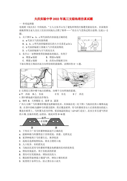 黑龙江省大庆实验中学2022年高考文综考前仿真训练模拟押题（地理部分）新人教版