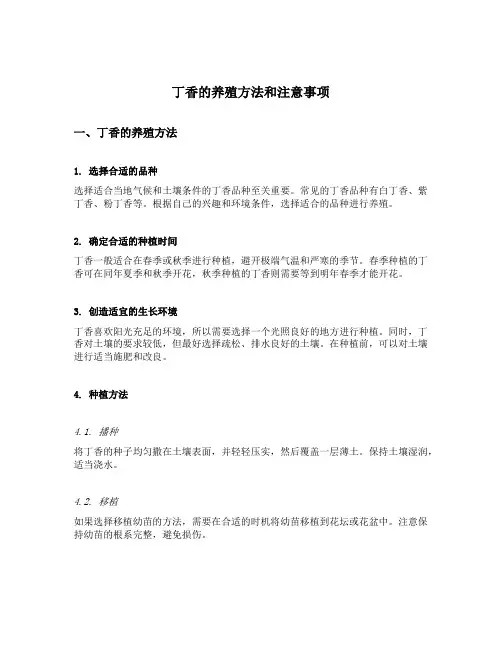 丁香的养殖方法和注意事项