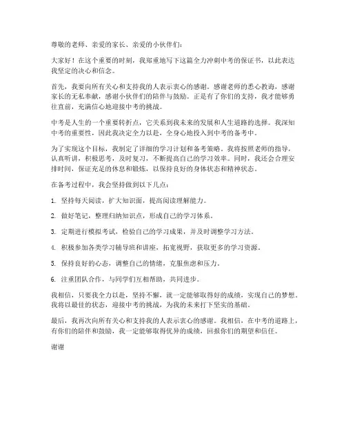 全力冲刺中考保证书