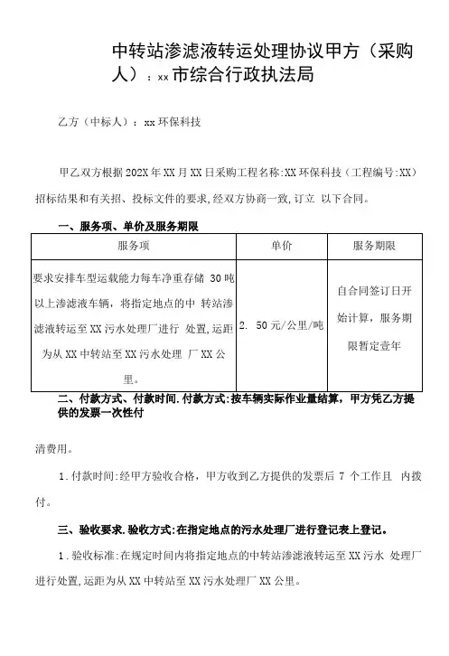 中转站渗滤液转运处理协议