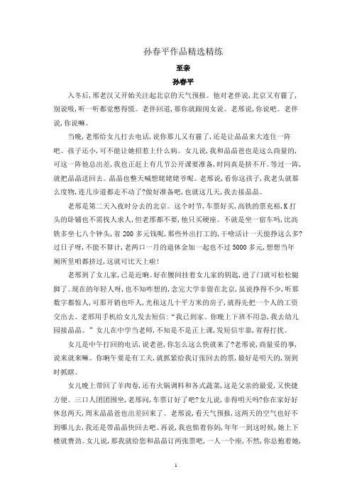 2020年高考语文二轮文学类文本专题复习--孙春平作品精选精练