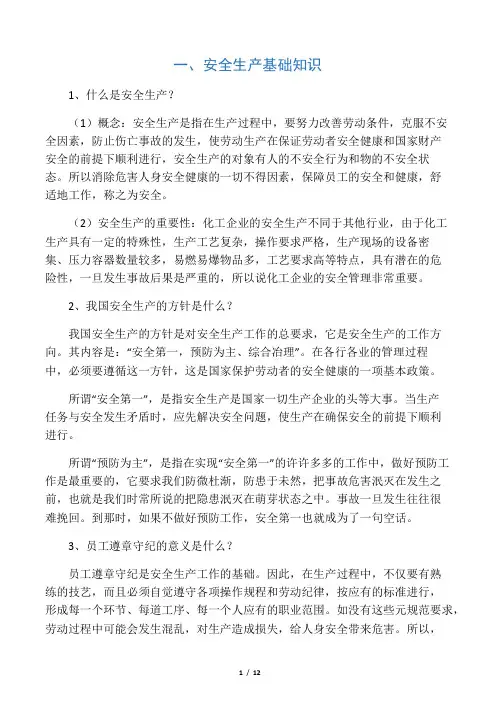 员工安全教育培训资料