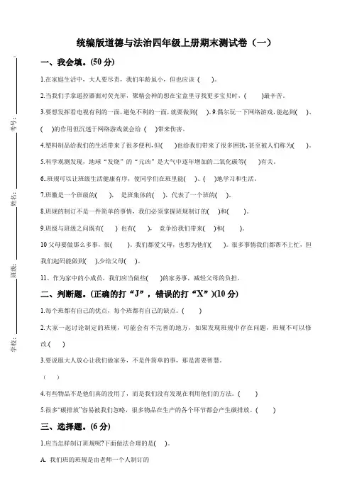 部编版小学道德与法治四年级上册期末测试题含答案(共3套)