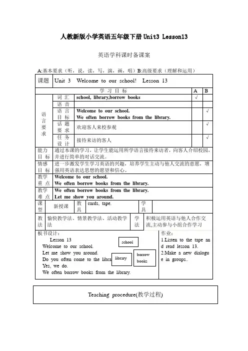 人教(新版)英语五下《UNIT 3 welcome to our school》(Lesson13)教案之一
