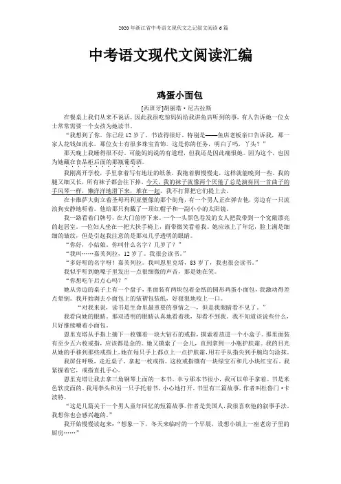 2020年浙江省中考语文现代文之记叙文阅读6篇