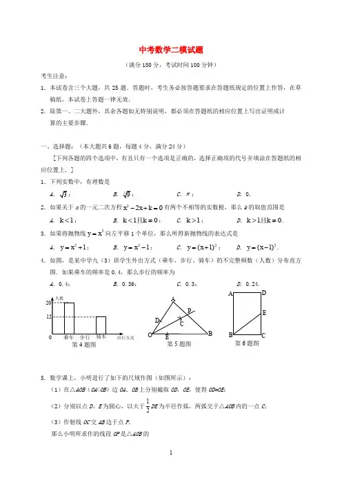 上海市2020届中考数学二模试题