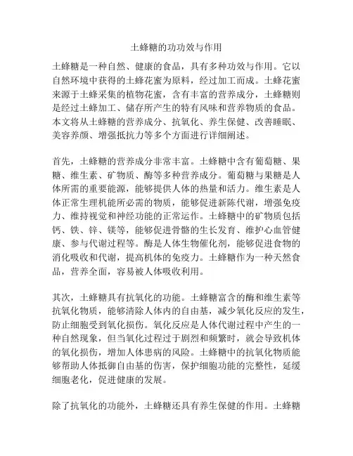 土蜂糖的功功效与作用