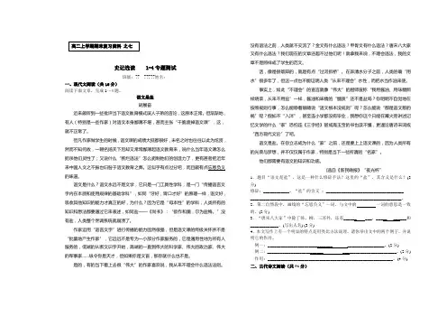 《史记》选读1-4专题测试题(2)