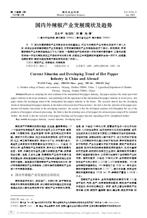 国内外辣椒产业发展现状及趋势