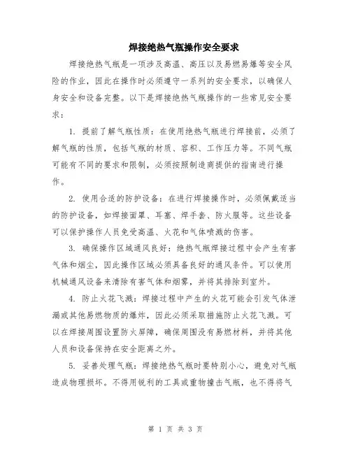 焊接绝热气瓶操作安全要求