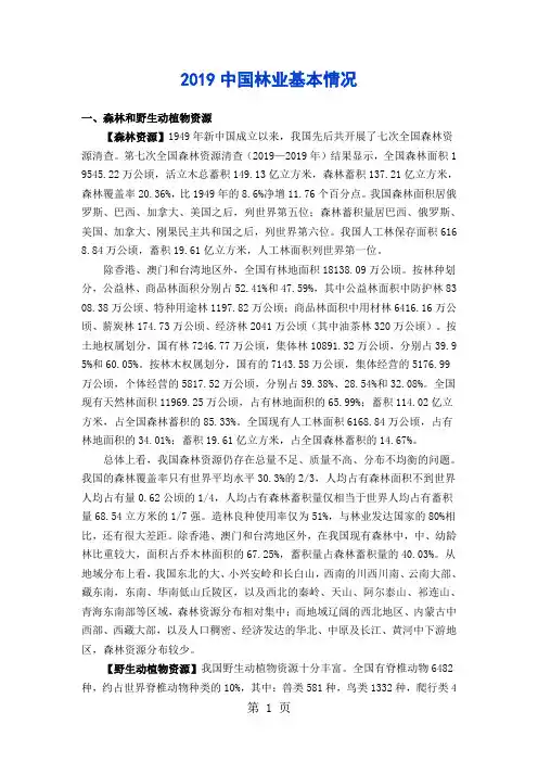 2019林业概况9页