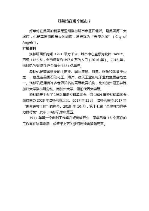 好莱坞在哪个城市？