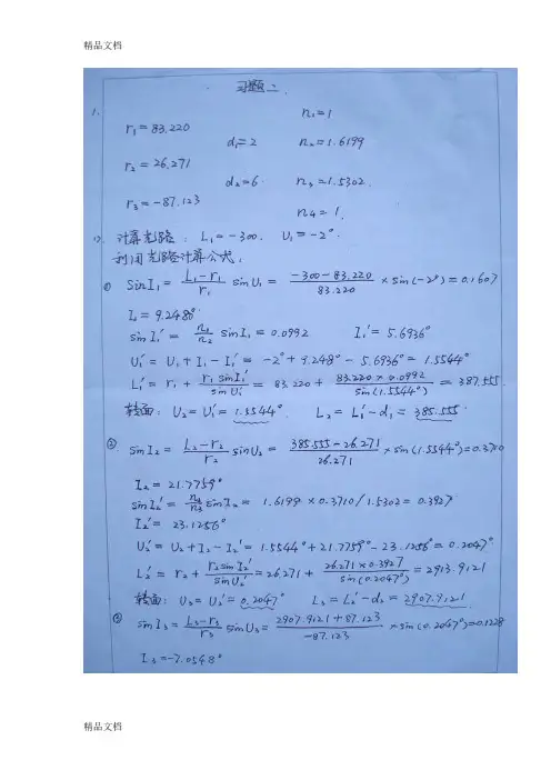 最新北京理工大学820应用光学课后题答案