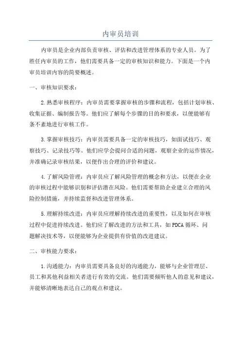 内审员培训