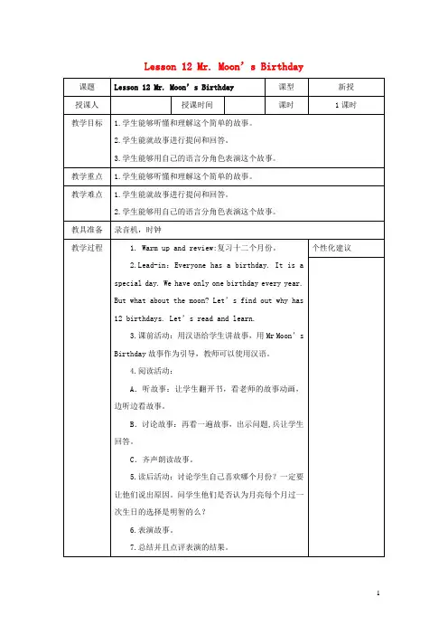 四年级英语下册Unit2DaysandMonthsLesson12教案冀教版三起