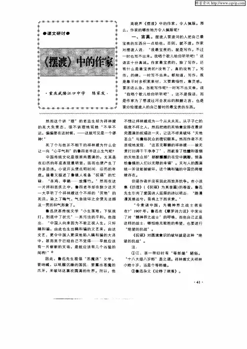 《摆渡》中的作家
