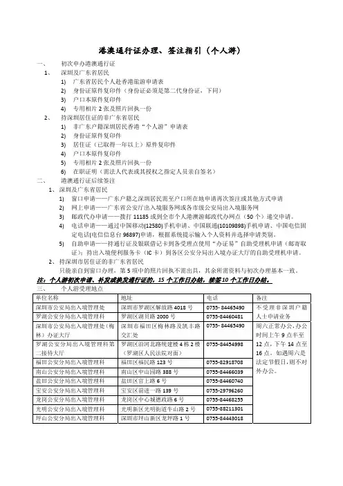 港澳通行证办理指引及表格样本
