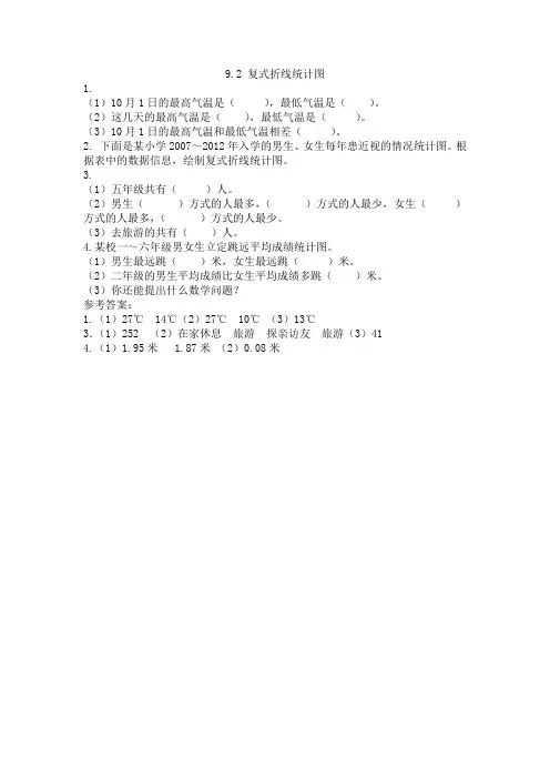 2022年青岛版小学《复式折线统计图》配套练习(附答案)