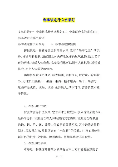 春季该吃什么水果好