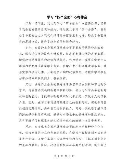 学习“四个全面”心得体会