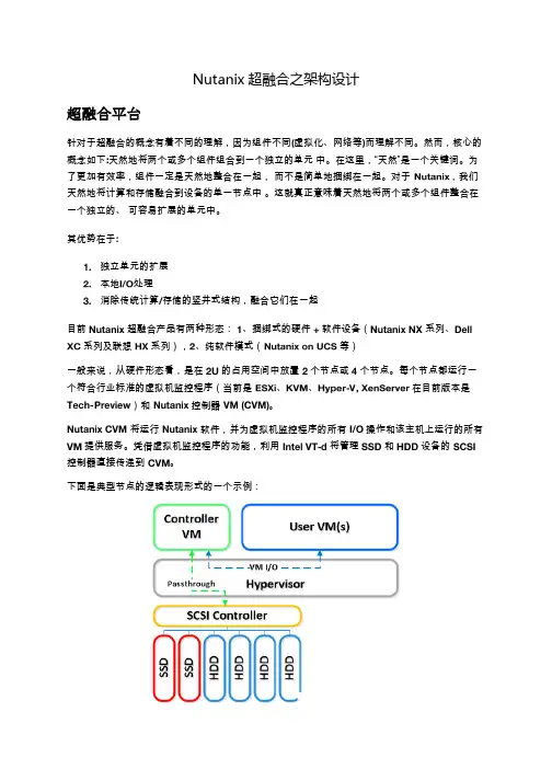 Nutanix产品体系架构之架构设计