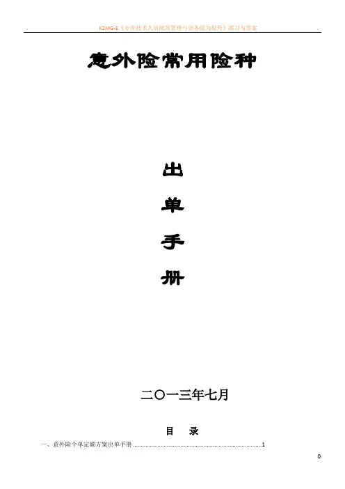 意外险常用险种出单手册