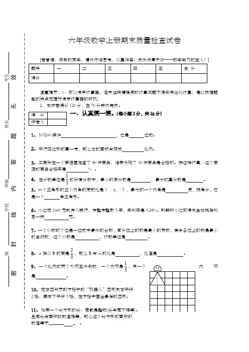 2019年人教版六年级数学上册期末考试卷及答案