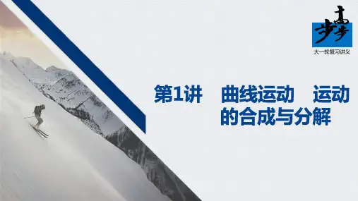 高考物理第一轮复习第四章 第1讲