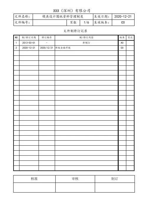 模具设计图纸管理制度