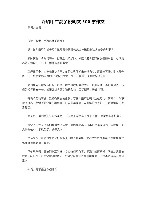 介绍甲午战争说明文500字作文