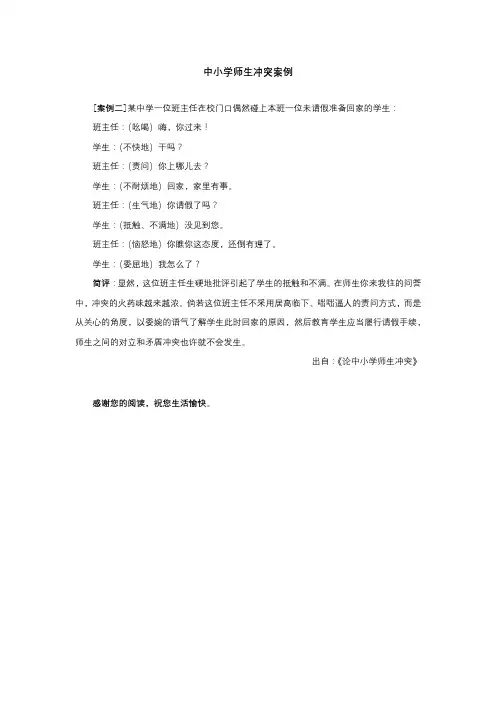 中小学师生冲突案例(02)