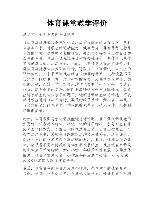 体育课堂教学评价
