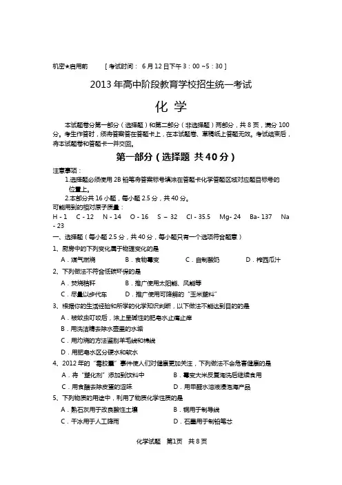 2013年中考化学试题及参考答案