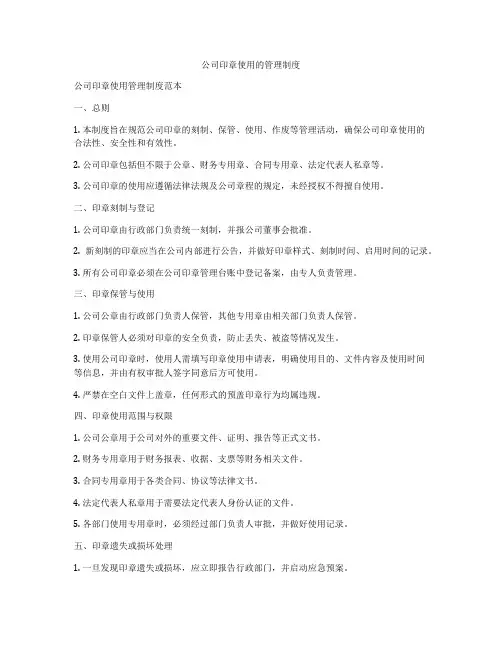 公司印章使用的管理制度