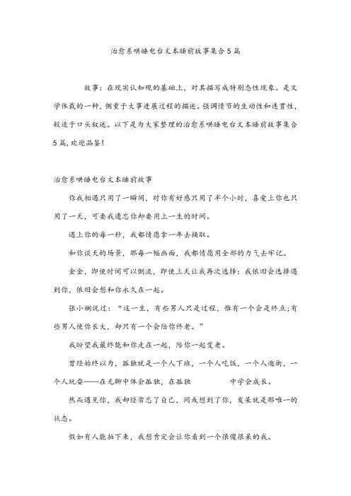 治愈系哄睡电台文本睡前故事集合5篇