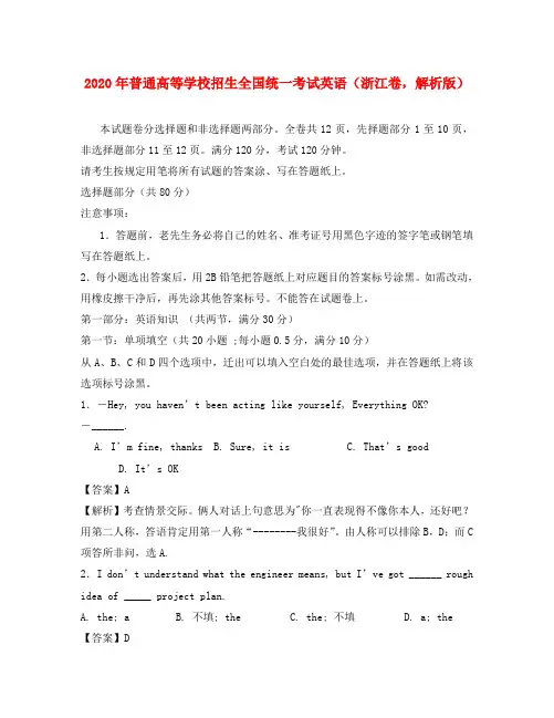 2020年普通高等学校招生全国统一考试英语试题(浙江卷,解析版)