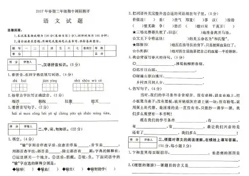 北师大版2017年三年级下册语文期中试卷及答案