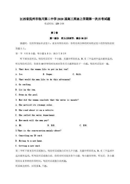 江西省抚州市临川第二中学2020届高三英语上学期第一次月考试题【含答案】