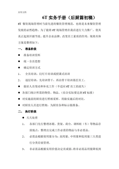 6T实务手册金领
