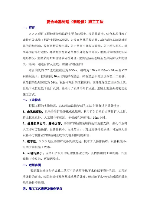 素砼桩施工工法(机动洛阳铲)