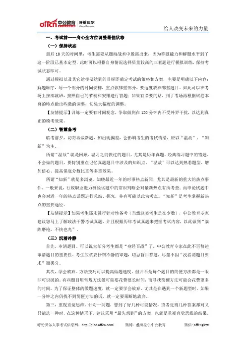 政法干警考试考前10天轻松备考方略