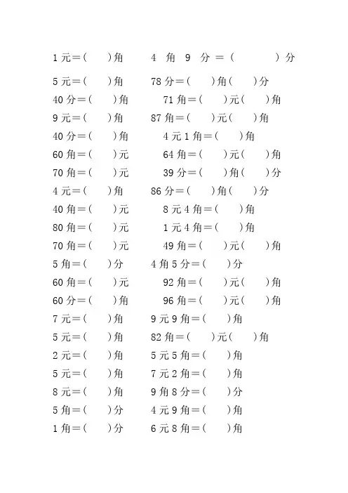 人教版小学一年级数学下册认识人民币练习题
