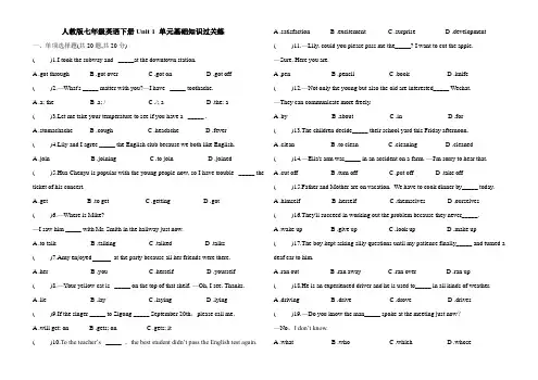 人教版八年级英语下册Unit 1 单元基础知识练习(含答案)