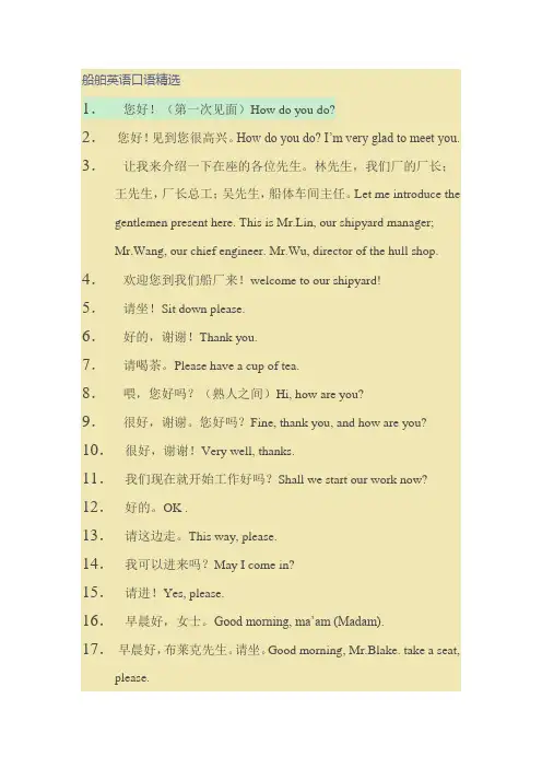 船舶英语口语精选