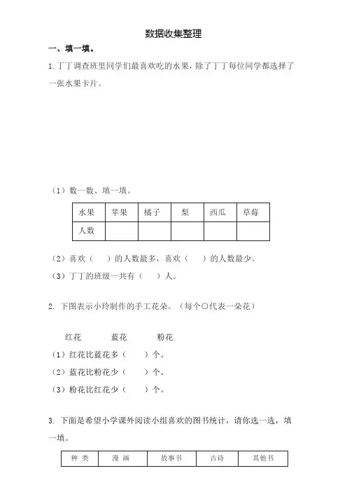 人教版二年级下册数学数据收集整理