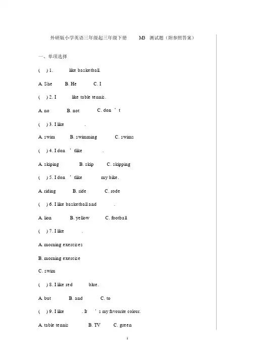 外研版小学英语三年级起三年级下册M3测试题(附参考答案)