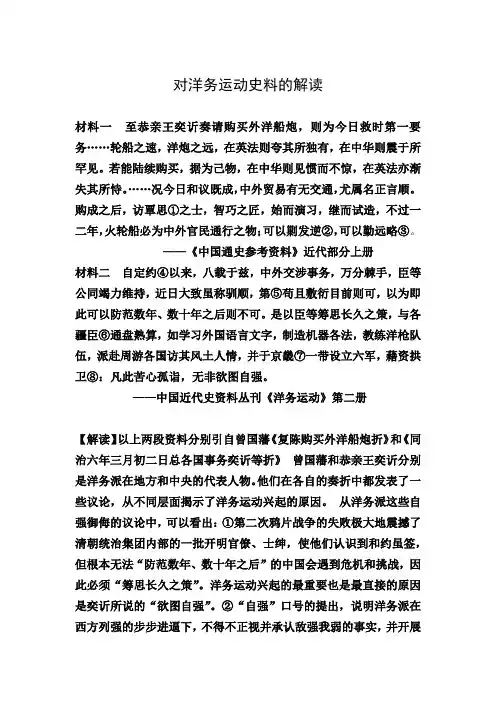 对洋务运动史料的解读