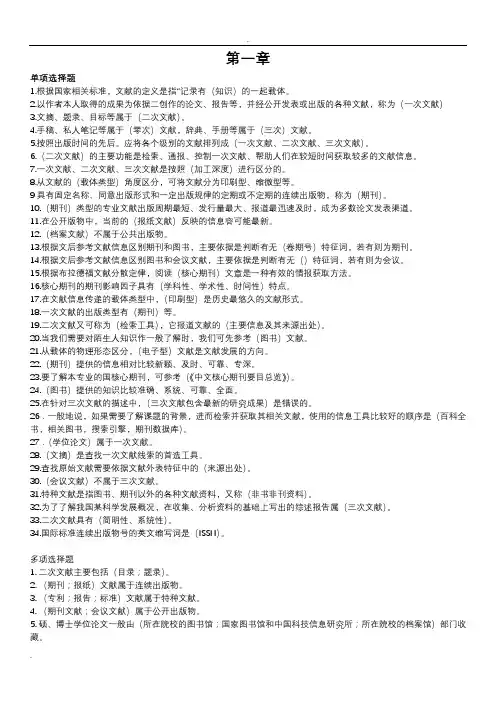 文献检索练习册