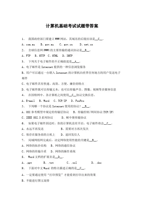 计算机基础考试试题带答案