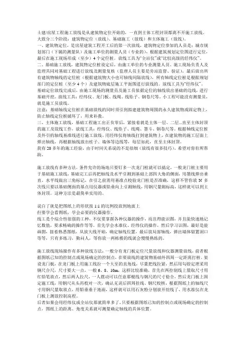 建筑定位放线